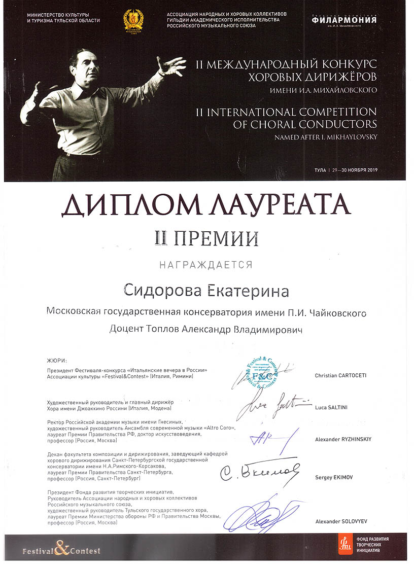 Лауреат II степени 2-го Международного конкурса